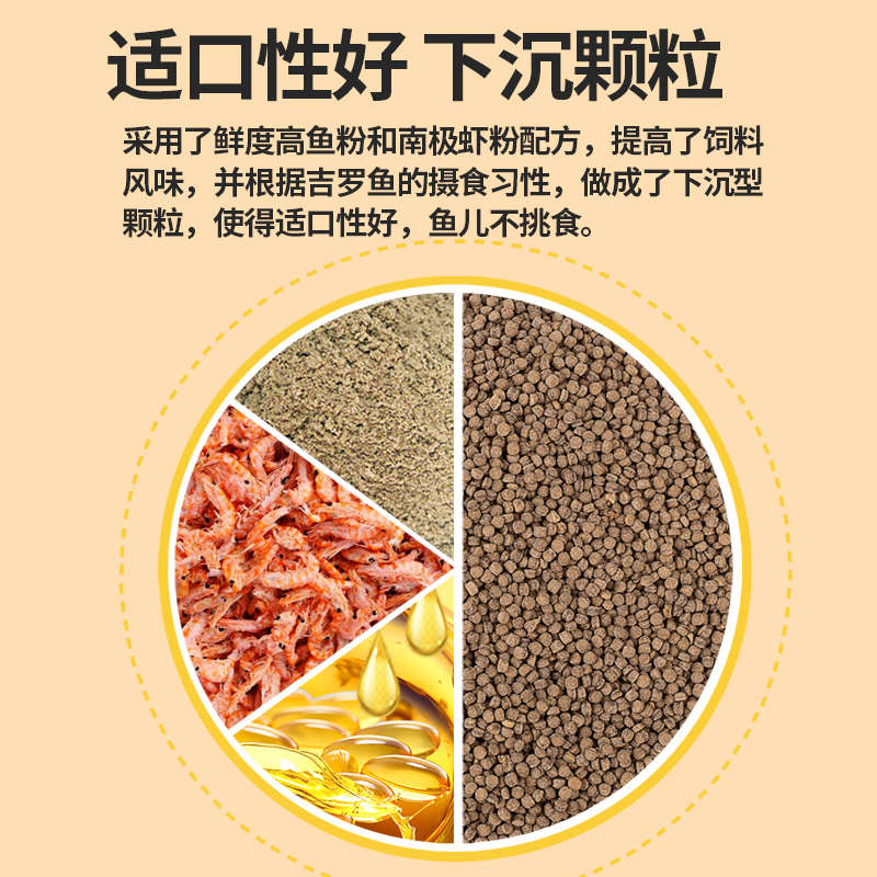 吉罗鱼专用饲料蓝吉罗鱼饲料金红吉罗鱼发色鱼粮下沉型蛋白高鱼食