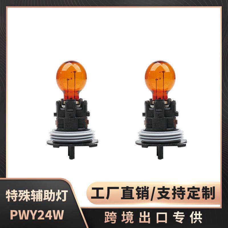 汽车转向灯跨境出口PWY24W 琥珀色 12V转向灯灯泡