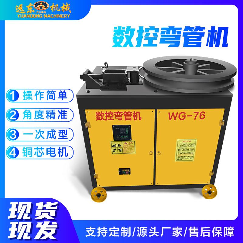 现货数控液压弯管机WG76全自动弯管机方管圆管镀锌管大鹏管折弯机