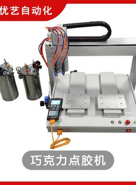 巧克力点胶机全自动双头双工位AB胶快干胶注胶机压力桶点胶打胶机