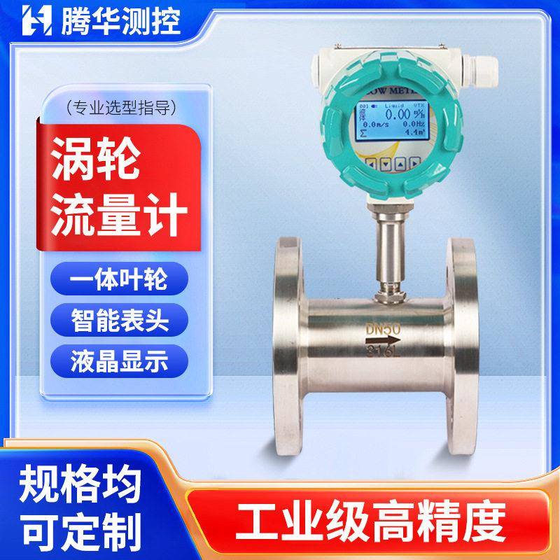 LWGY精度液体涡轮流量计一体式卡箍自来水柴油管道智能流量表