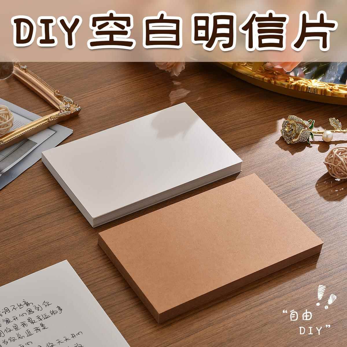空白硬卡片diy手绘涂鸦手写明信片贺卡单词卡留言加厚主持人手卡