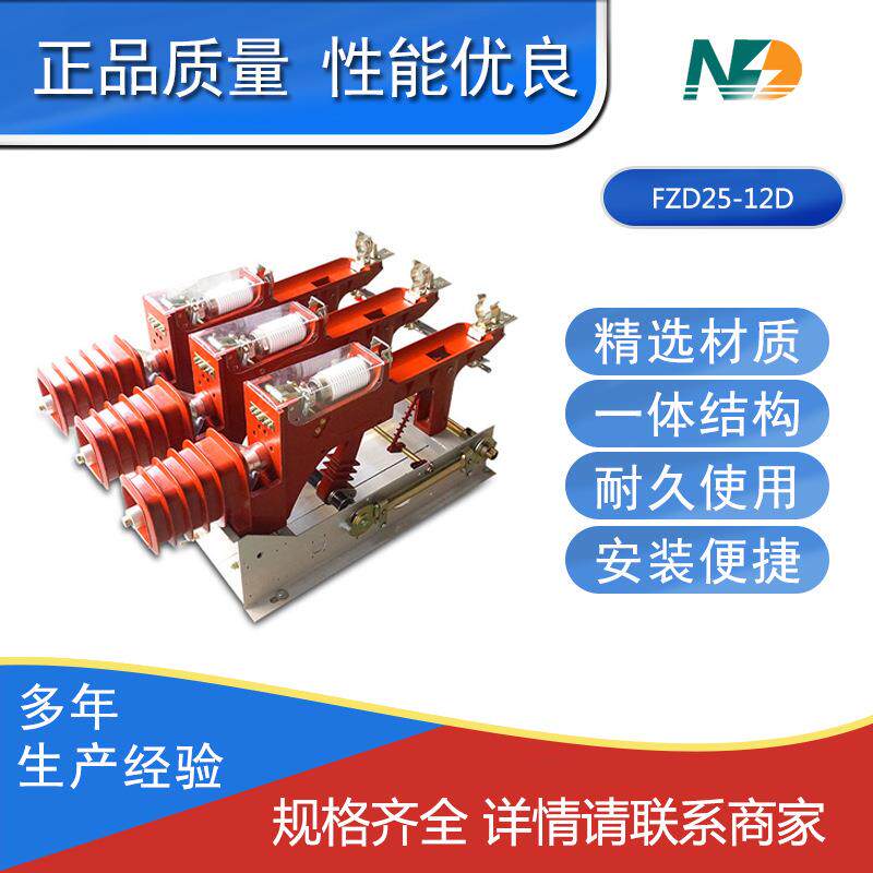 户内高压真空负荷开关FZN25-12高压负荷开关熔断器组合电器10KV