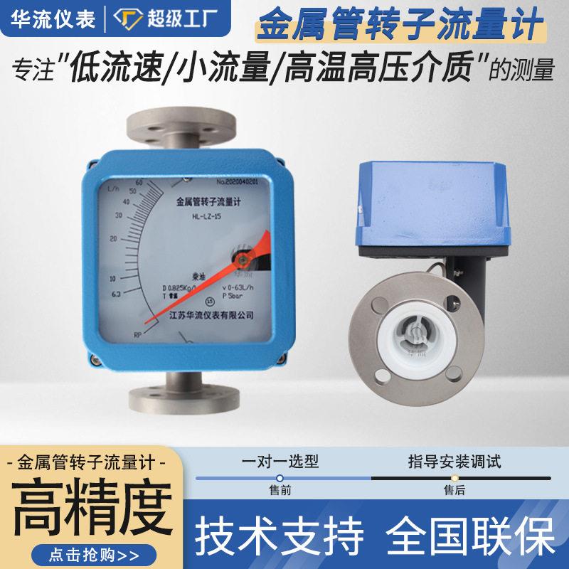 厂家浮子流量计防腐指针氨气液体dn25微小流量计金属管转子流量计