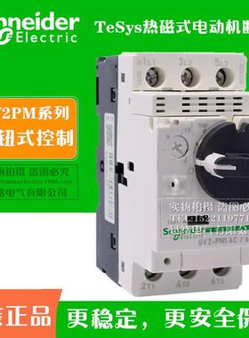 原厂马达保护断路器GV2-PM21C 17-23A电机