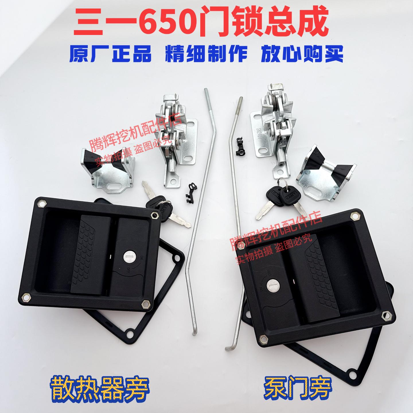 挖掘机配件三一国四挖机 650工具箱左右边门锁侧门边盖锁