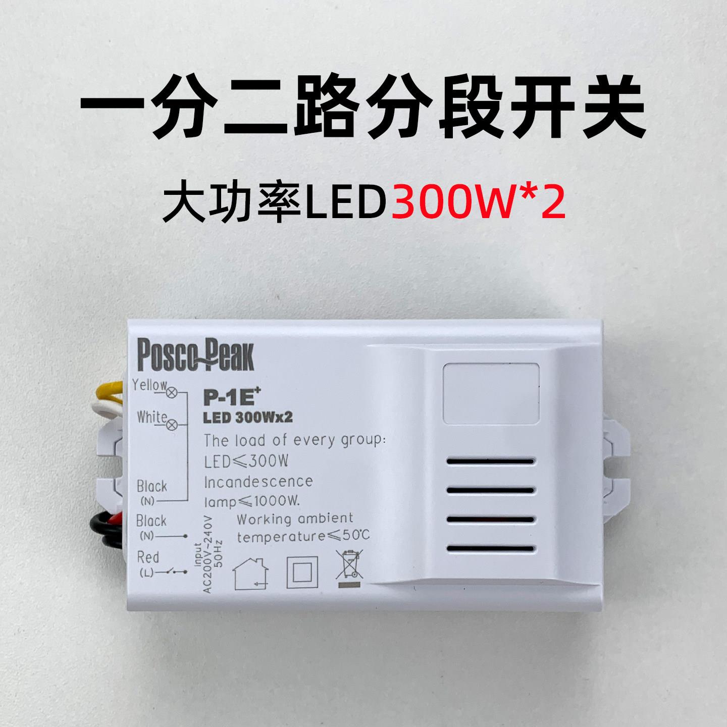 数码分段开关加强型二路智能控制器客厅灯吸顶灯一分二电子两控三