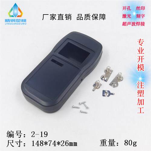新品 手持控器外壳 便携式机壳 可DIY开孔 2-19尺寸148*74*26mm
