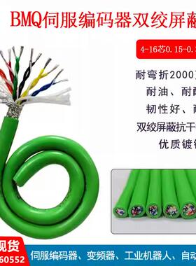 橙色绿色伺服电机动力线 高柔性耐寒耐油防水双绞屏蔽编码器电缆