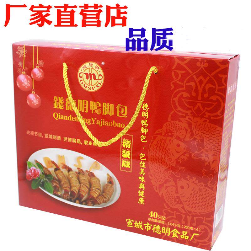 【钱德明专营店】大号双肠双心鸭脚包40只精装礼盒 安徽宣城特产
