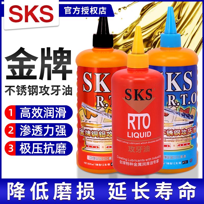 SKS攻牙油不锈钢攻丝油模具专用丝攻金牌小瓶铸铁钻头冷却液润滑