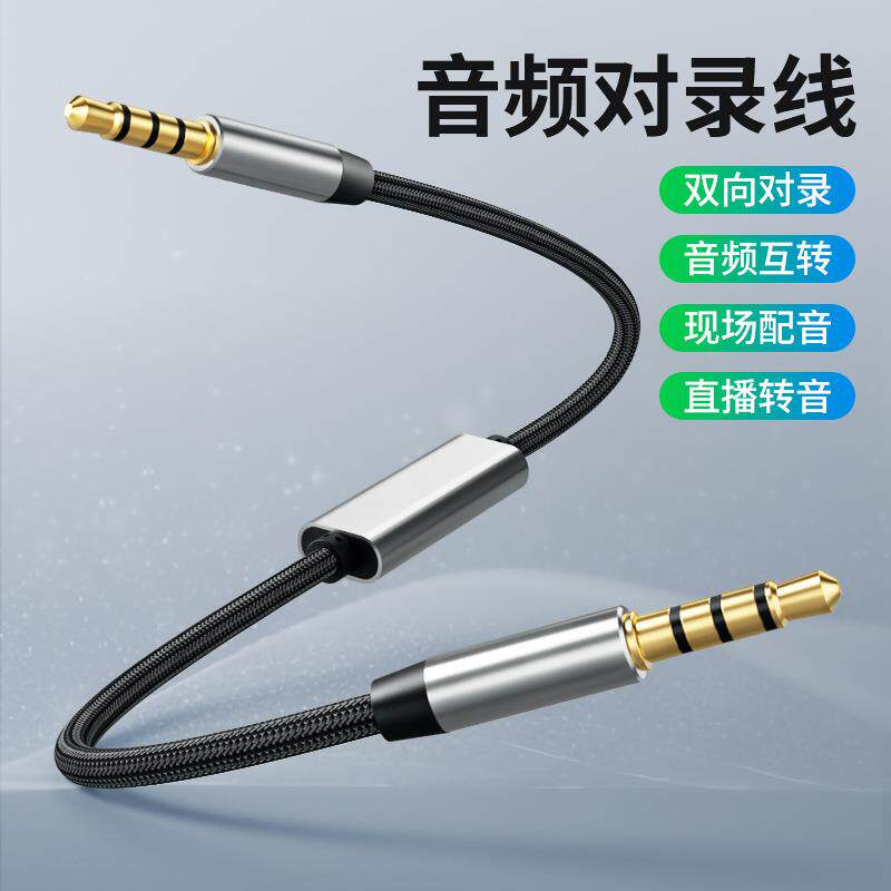 AUX音频线公对公直播线笔记本手机一对一音频线 手机内录线对录线