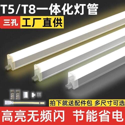 T5T8一体化LED灯管长条日光超亮全套节能1.2米商超藏光照明支架灯