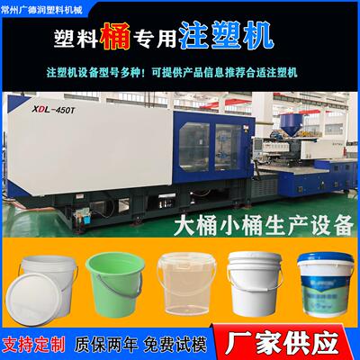 大小型塑料桶注塑机价格化工桶生产调料桶注塑机厂家