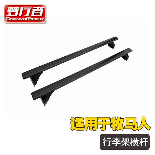梦行者 牧马人通用车顶行李架横杆 铝合金车顶架