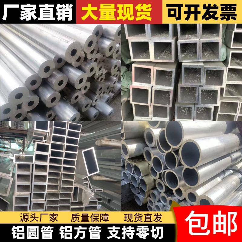 铝圆管6061铝合金管6063铝方管空心铝管外径5-600mm现货可零切