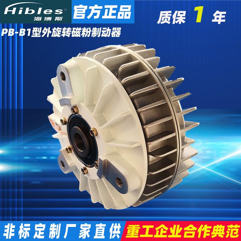 Hibles/海博斯 PB-B1型空心磁粉制动器1.2~10kg控制器粉末刹车24V