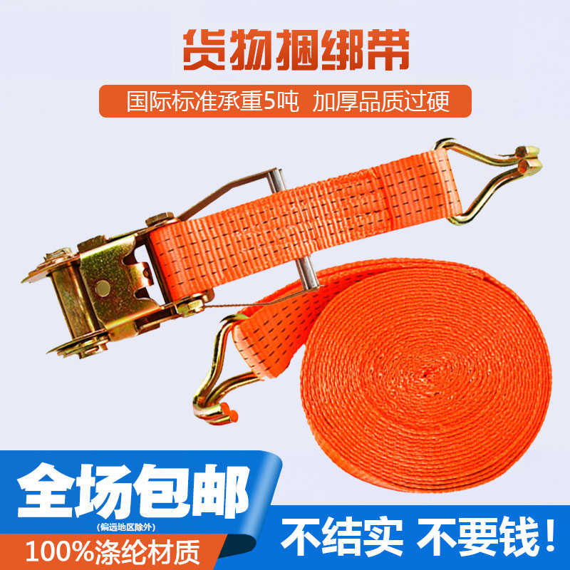 货车捆绑带拉紧器货物紧绳器安全涤纶织带紧固带棘轮钢架加厚耐