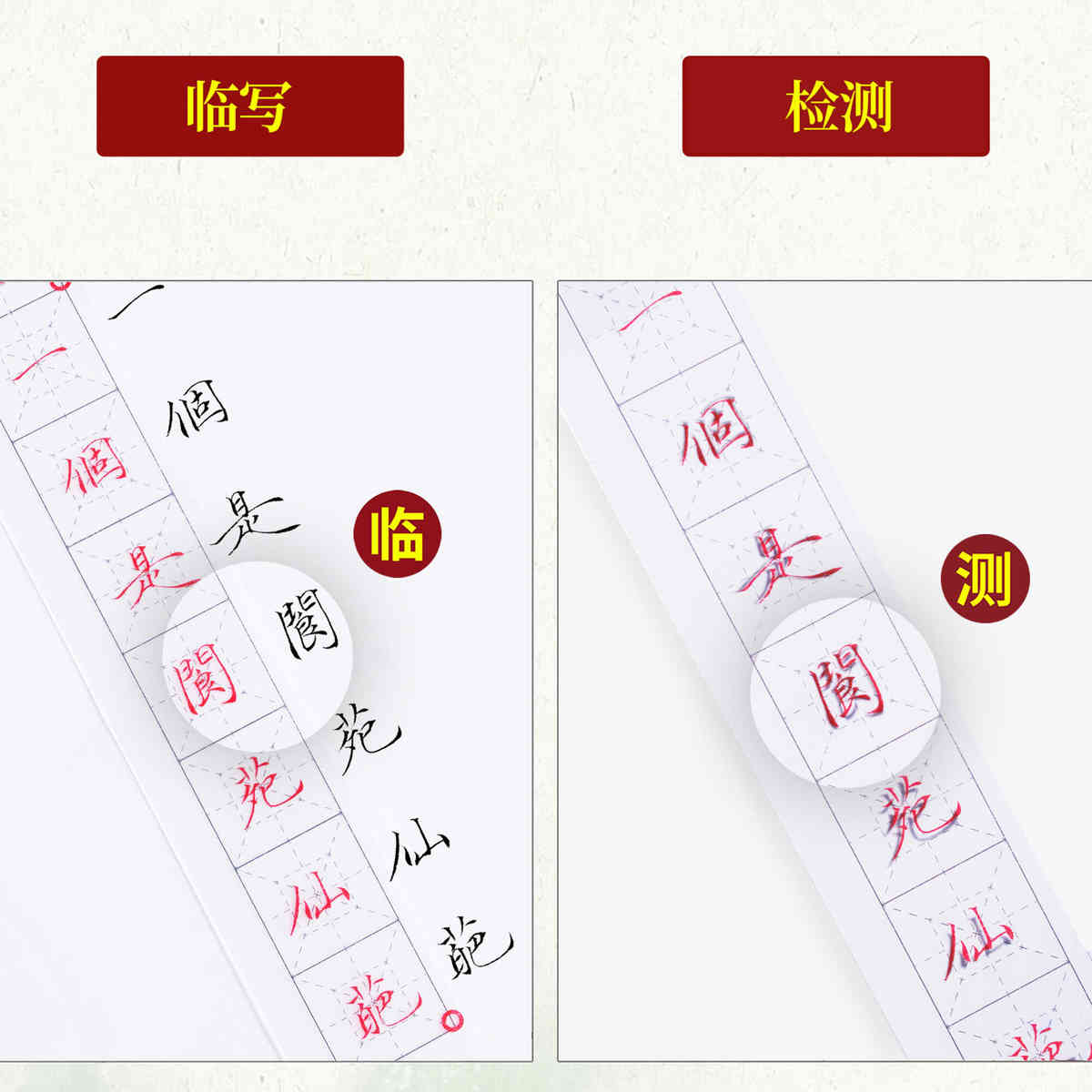 南宫文房红楼梦字卡毛笔小楷练字神器透明字帖书法字条近距离临帖