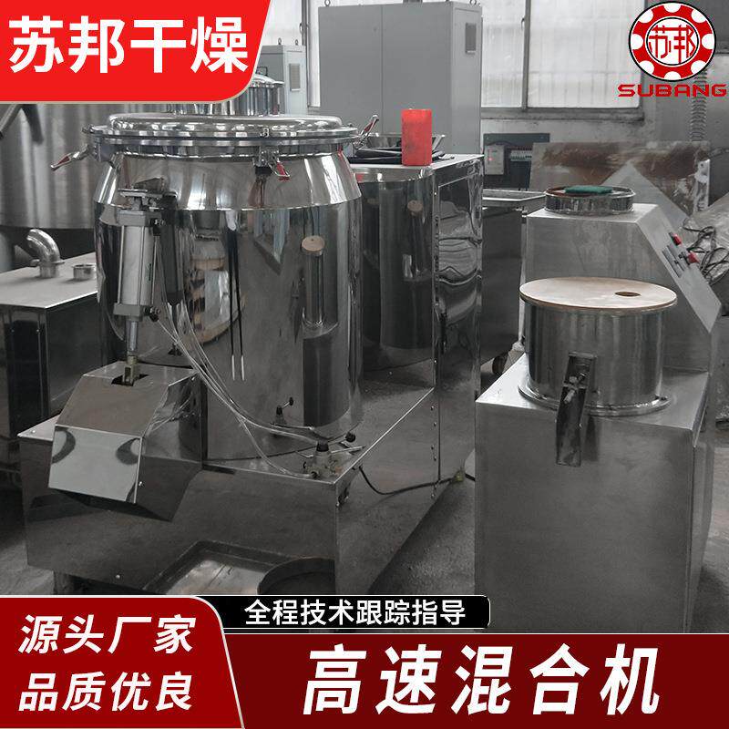 锈钢速混合机600苏邦高带速高混合机200升卧式螺混合机糊状物料搅