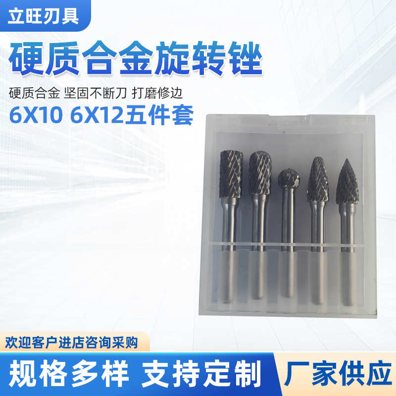 厂家6mm五件套合金打磨机木工雕刻刀旋转锉钨钢打磨头配件套装