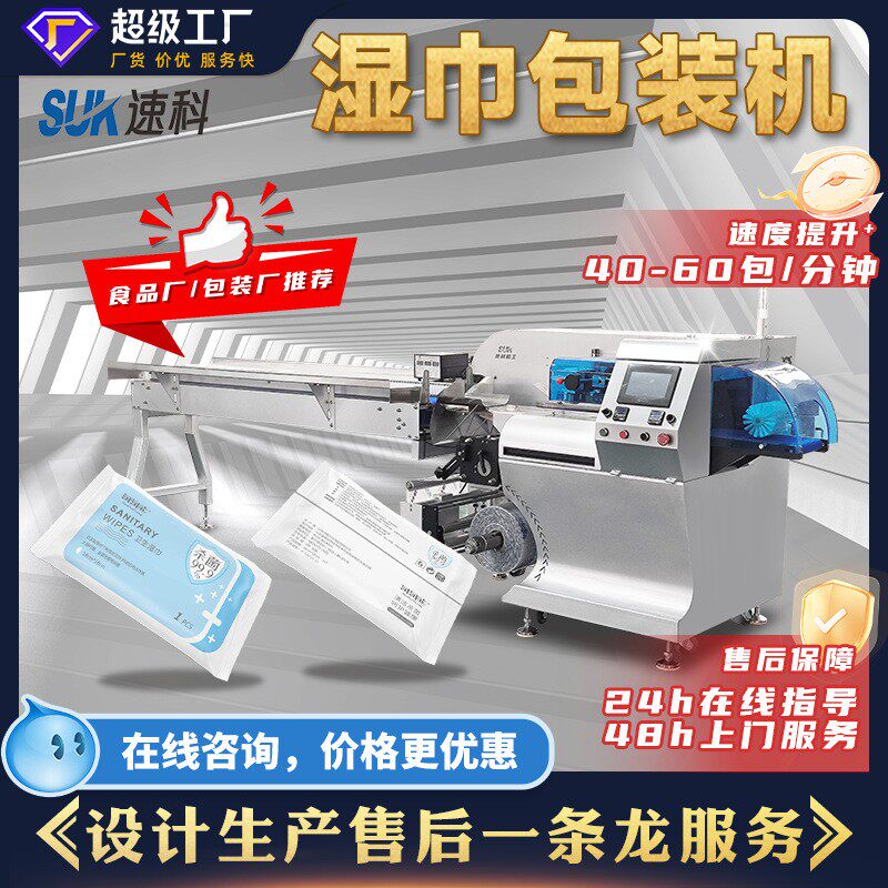 全自动湿纸巾包装机独立包装抽纸婴儿用品包装机枕式插脚包装机