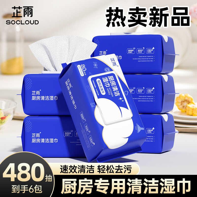 高档厨房湿巾去污去油家用官方旗舰店正品芷雨擦油烟机强力清洁湿
