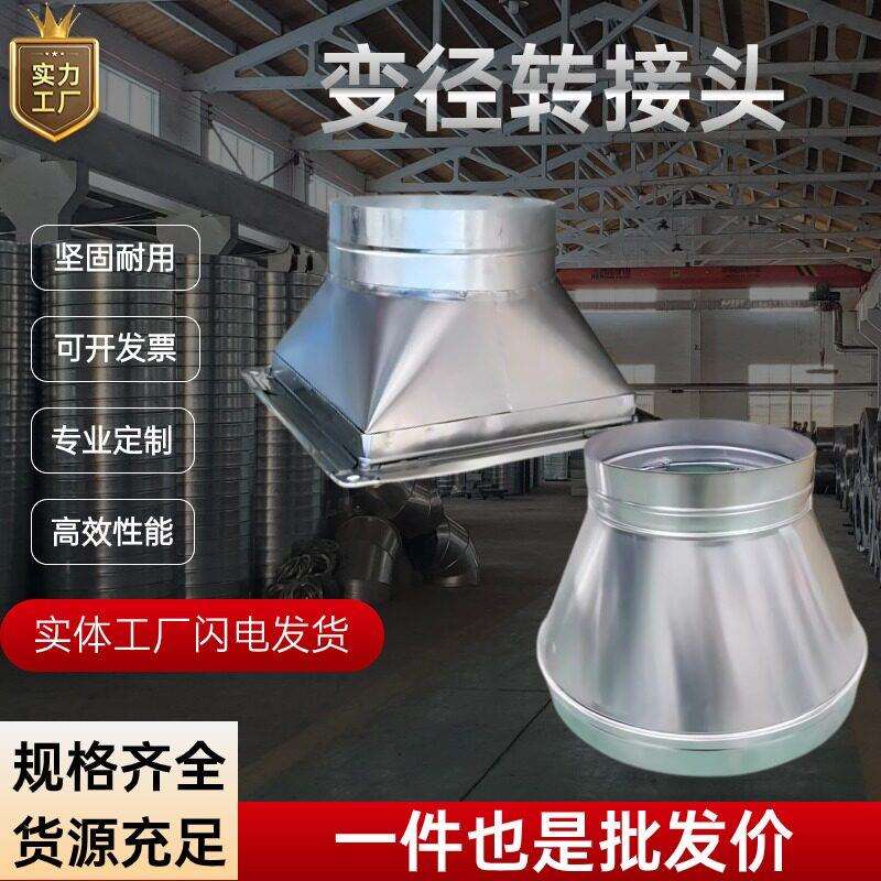 白铁皮天方地圆通风管道大小头烧烤车方改圆镀锌风管排风管定制