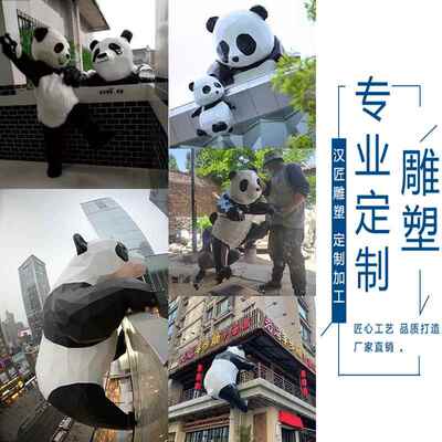 网红ifs几何熊猫雕塑定制户外挂墙上熊猫玻璃纤维手工雕塑大摆件