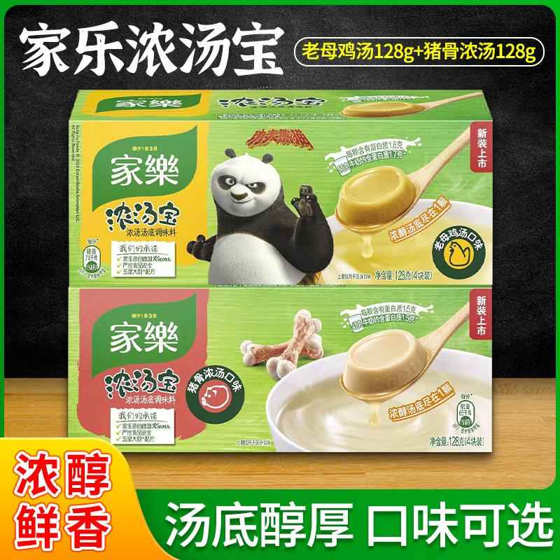 浓汤宝浓缩高汤汤底128g*2盒老母鸡汤猪骨浓汤速食汤料浓汤宝