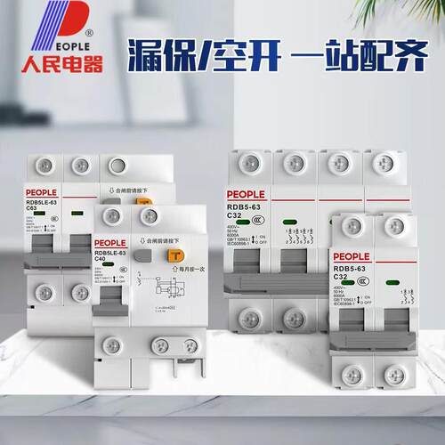 人民电器RDB5空气开关带漏电保护器家用2p63A开关断路器三相100A