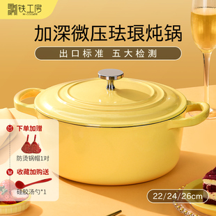 铁工房珐琅锅铸铁锅家用炖锅炖盅送礼乔迁礼物砂锅汤锅不粘锅煮锅