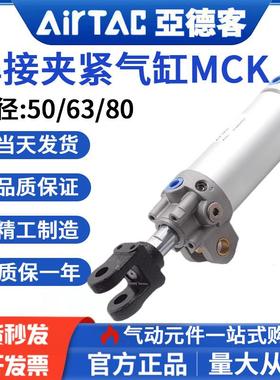 亚德客焊接夹紧气缸MCKA/B40X50X63X75X85X100X125X200SY压紧气缸