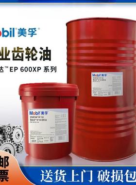 美孚超级齿轮油600XP68号VG150#220#320#460工业减速机重负荷18升