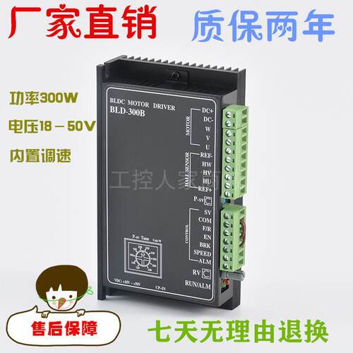 Bld-300B直流无刷电机驱动器300W以下无刷控制24V 36V 48V通用