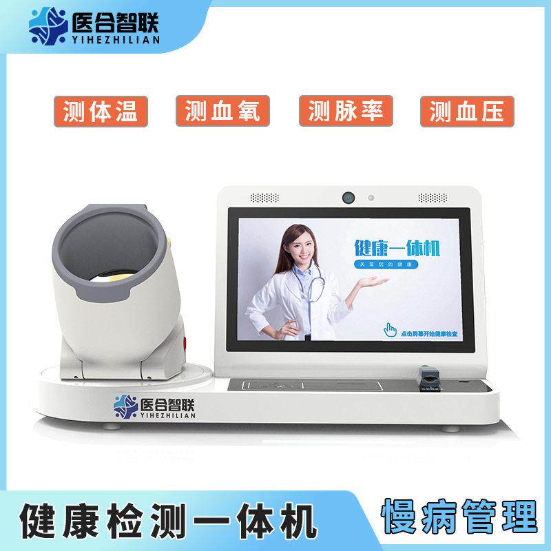 医合智联智能健康体检一体机免费健康小屋站自助体检机