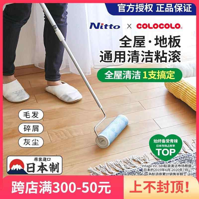 日本进口nitoms地板粘毛滚可撕式长柄衣物粘毛器可伸缩毛发除尘滚