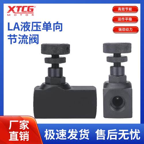 注塑机用液压单向节流阀LA-H8L/H10/16L/H20L/H25L/H32L管式调节