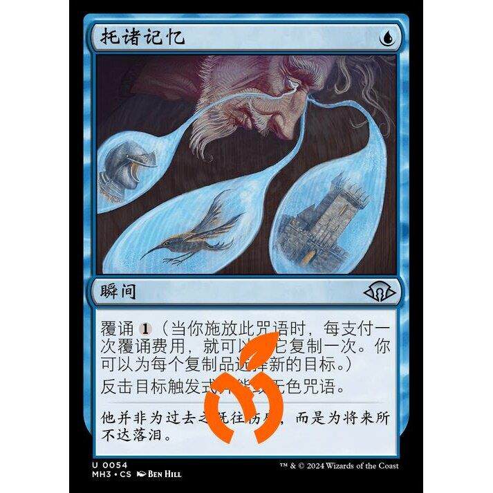 [真橙]万智牌 平/闪 托诸记忆 摩登新篇3 MH3