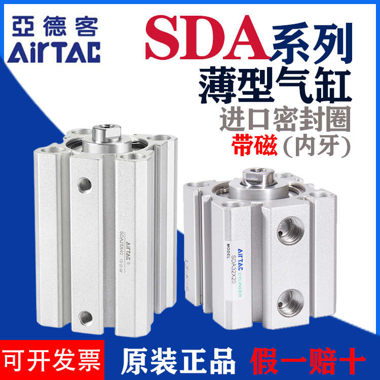原装airtac亚德客带磁薄型气缸SDA12/16/20/32/40x30x50x75S内牙