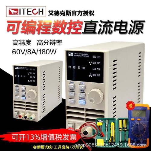 / 直流稳压电源宽范围可编程开关可调IT6722/6722A