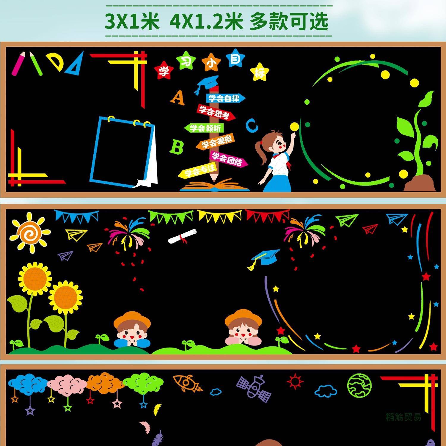 通用款黑板报装饰贴中小学98289372室教班级化文毛墙毡边框布置幼