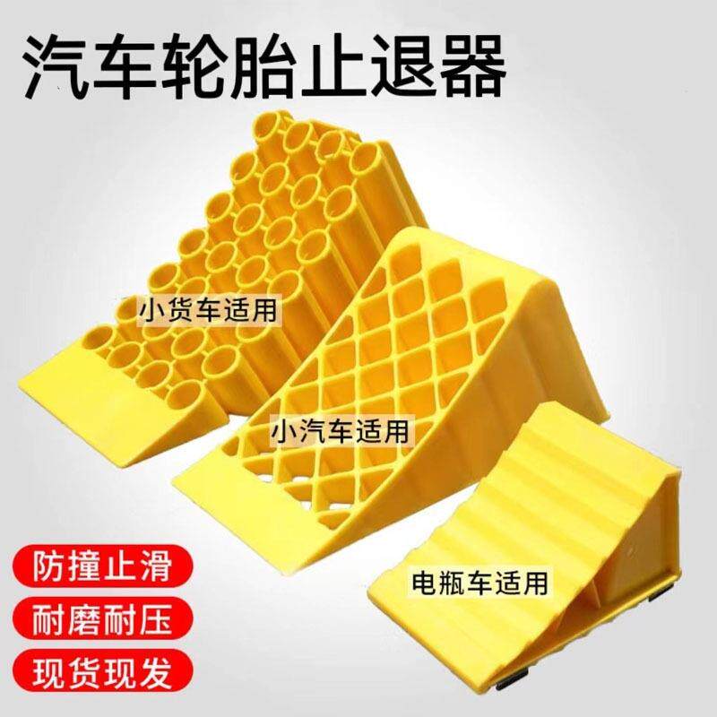 厂家停车三角木止退器货车卡车油罐车车轮阻退器便携式塑料阻车器