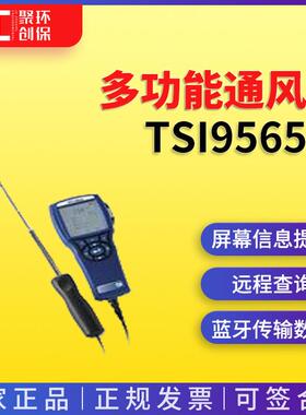 美国TSI 9565A风速仪tsi9565-A多功能通风表 含966探头
