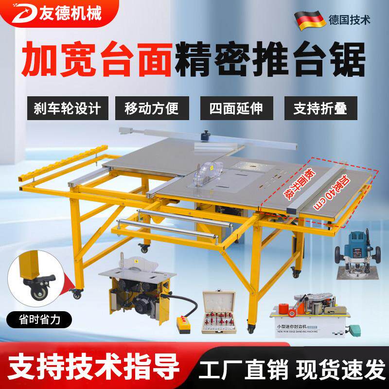 友德木工精密推台锯折叠锯台装修工具无尘子母锯专用多功能推台锯