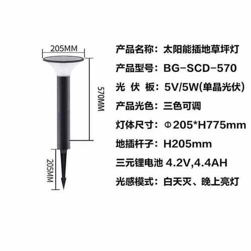 贝工太阳能插地草坪灯花园庭院灯5三色可调高570--570