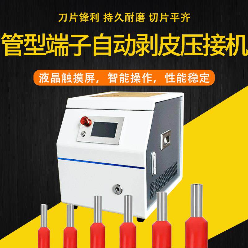 管形端子机绝缘端子剥皮压着机圆管散自动压接机原厂高效节能管状