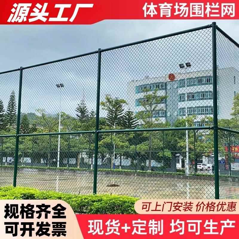 篮球场围栏网体育场铁丝网隔离护栏学校操场菱形勾花网足球场围网