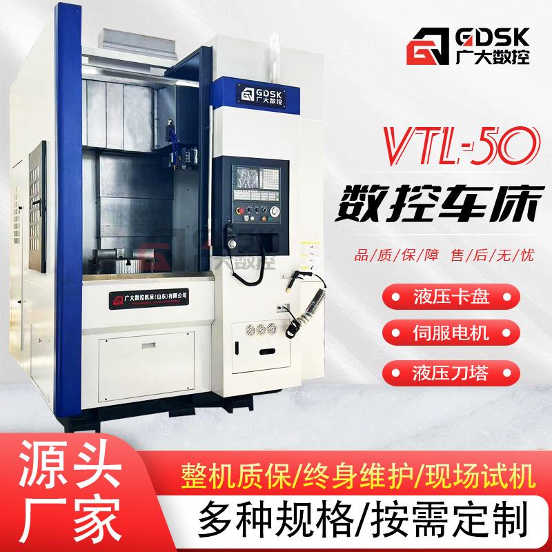 立式车床VTL50刹车盘轮毂数控重型机床厂家直销高精密高精度