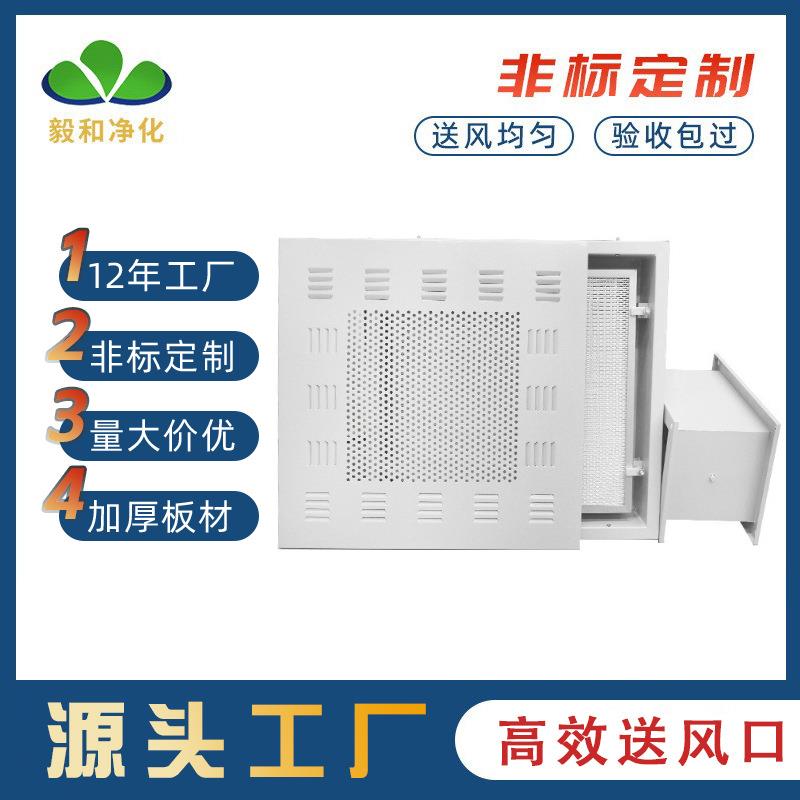 高效送风口四件套厂家高效过滤器送风天花净化设备空调液漕出风口